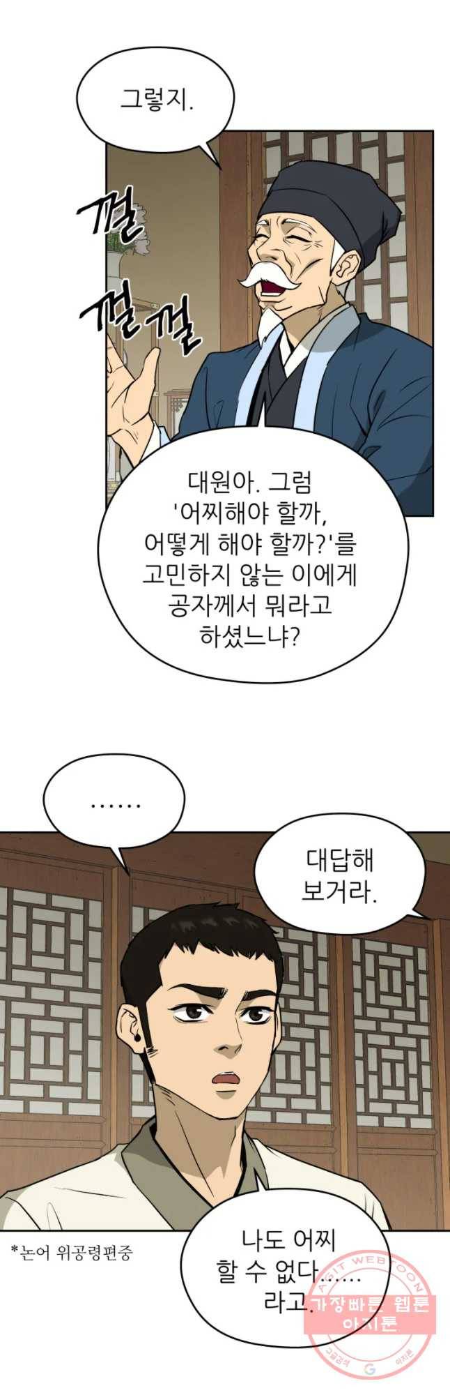 관존 이강진 9화 18
