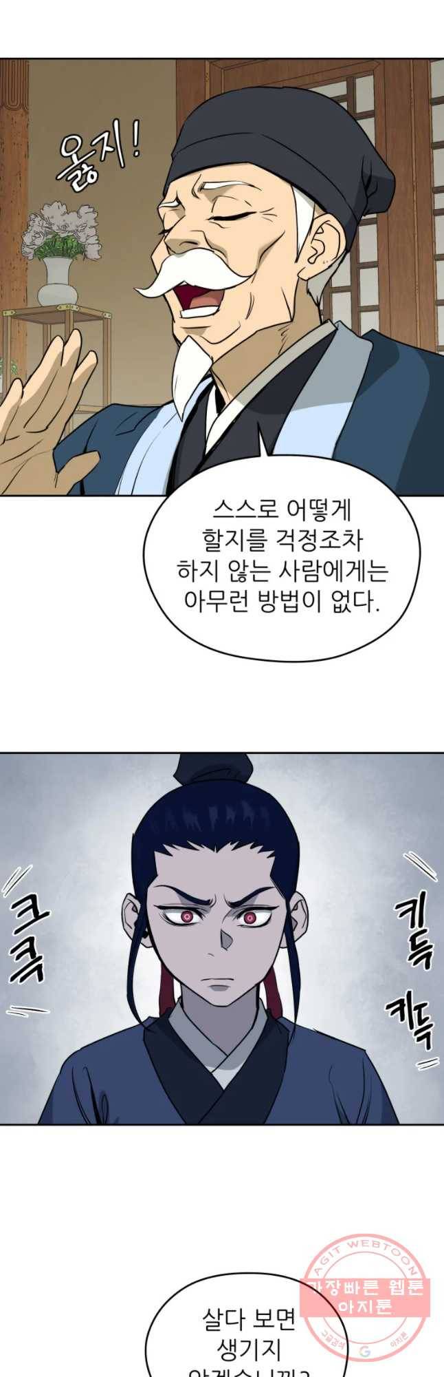 관존 이강진 9화 19