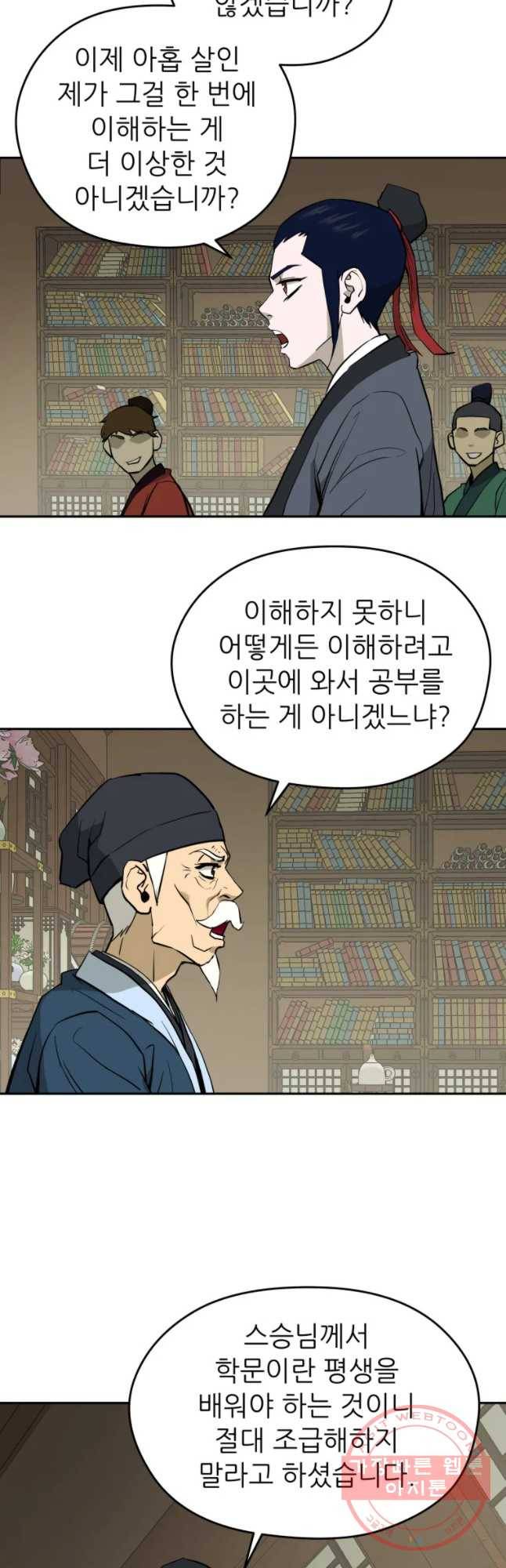 관존 이강진 9화 20