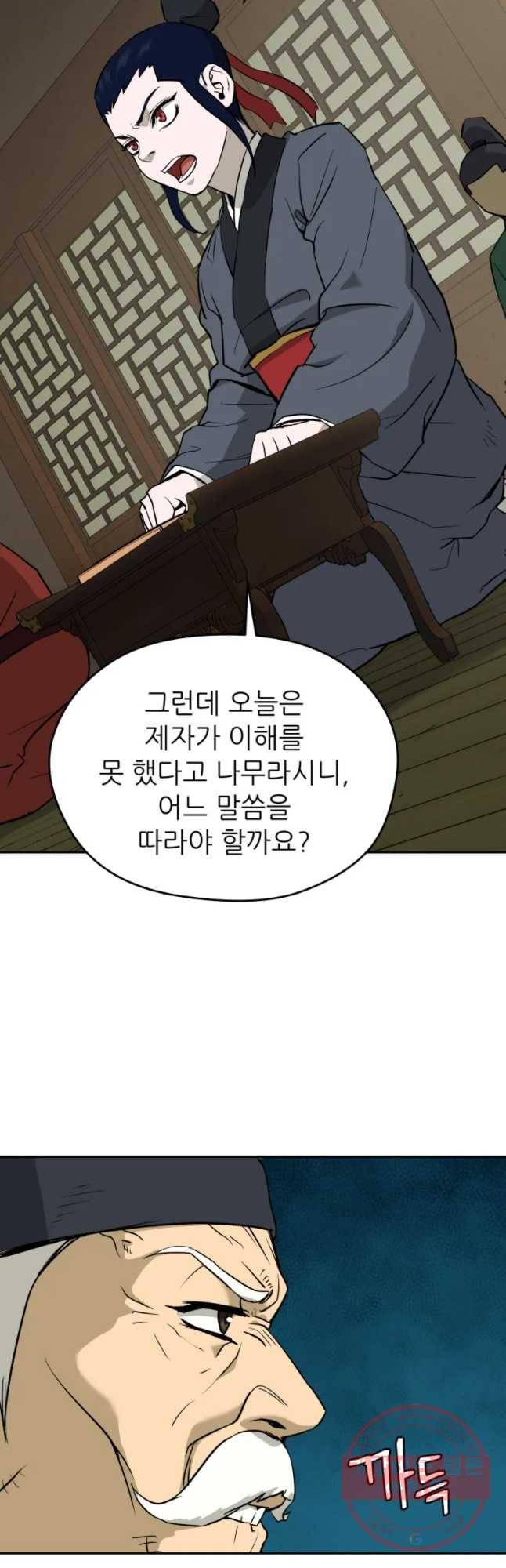 관존 이강진 9화 21