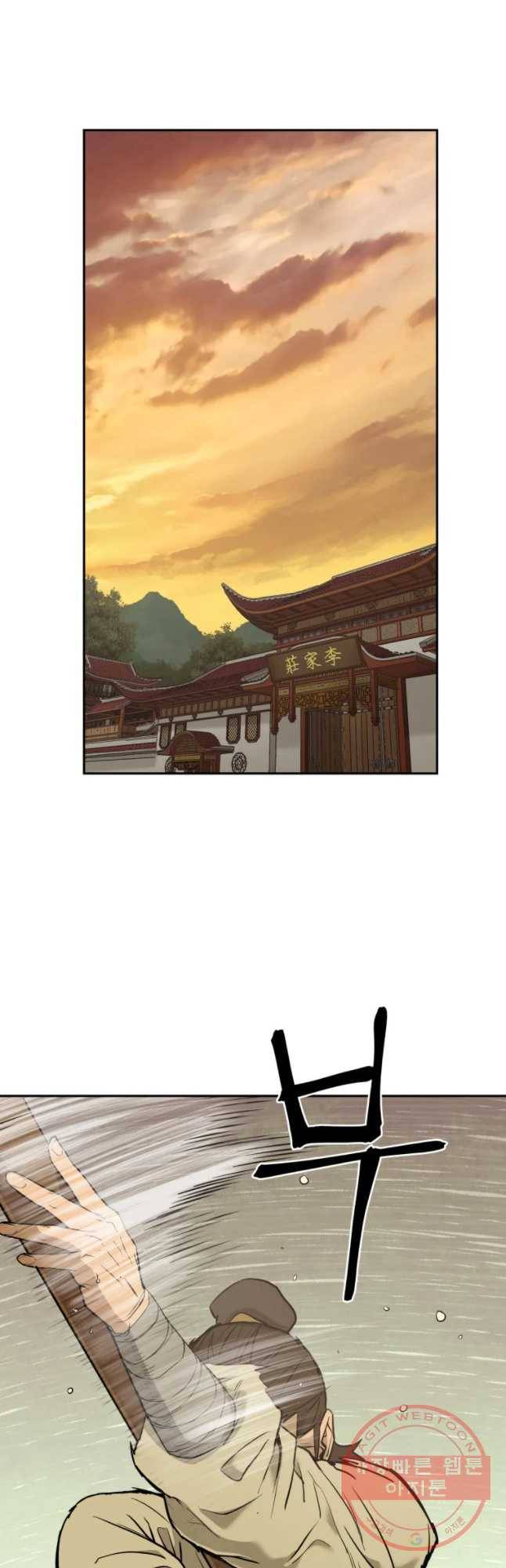 관존 이강진 9화 23