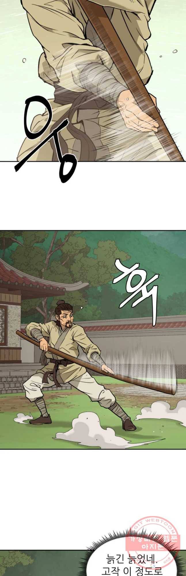 관존 이강진 9화 24