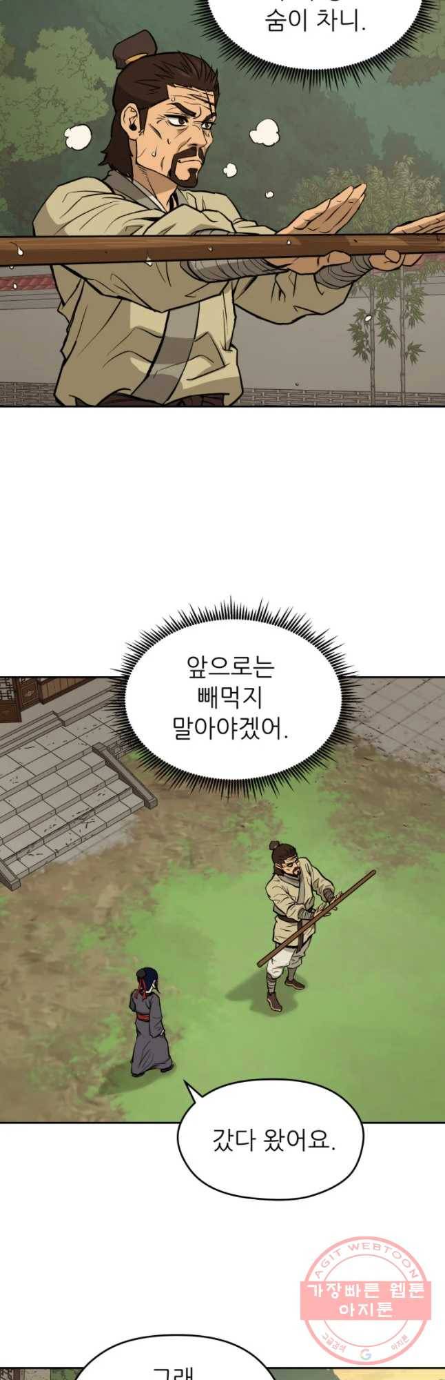 관존 이강진 9화 25