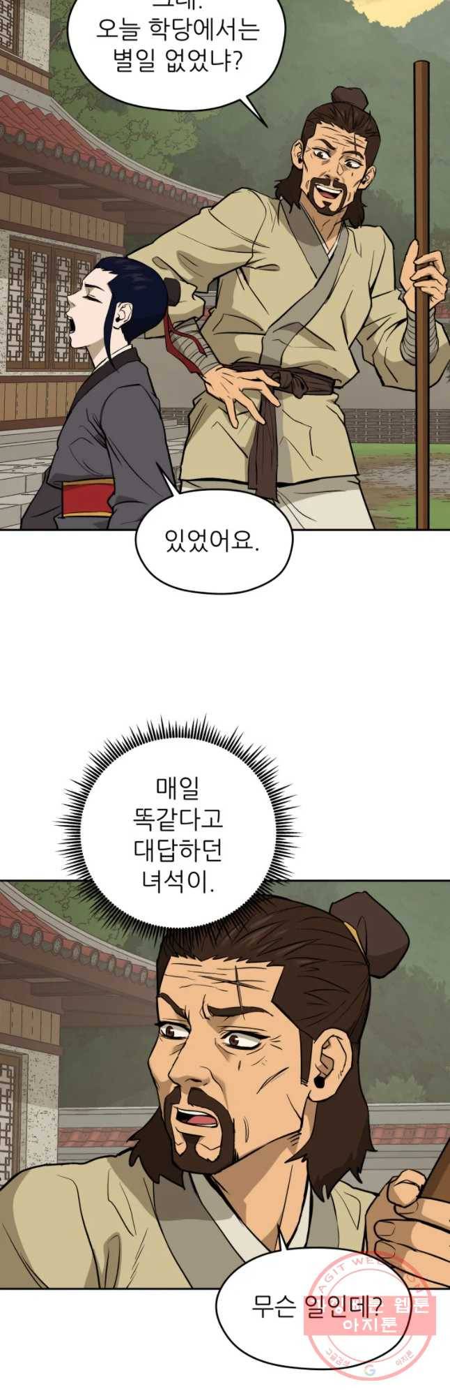 관존 이강진 9화 26