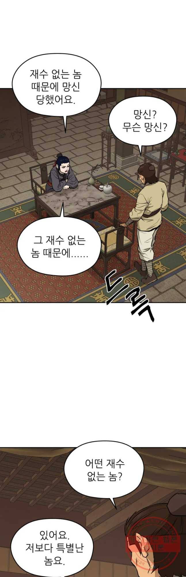 관존 이강진 9화 27