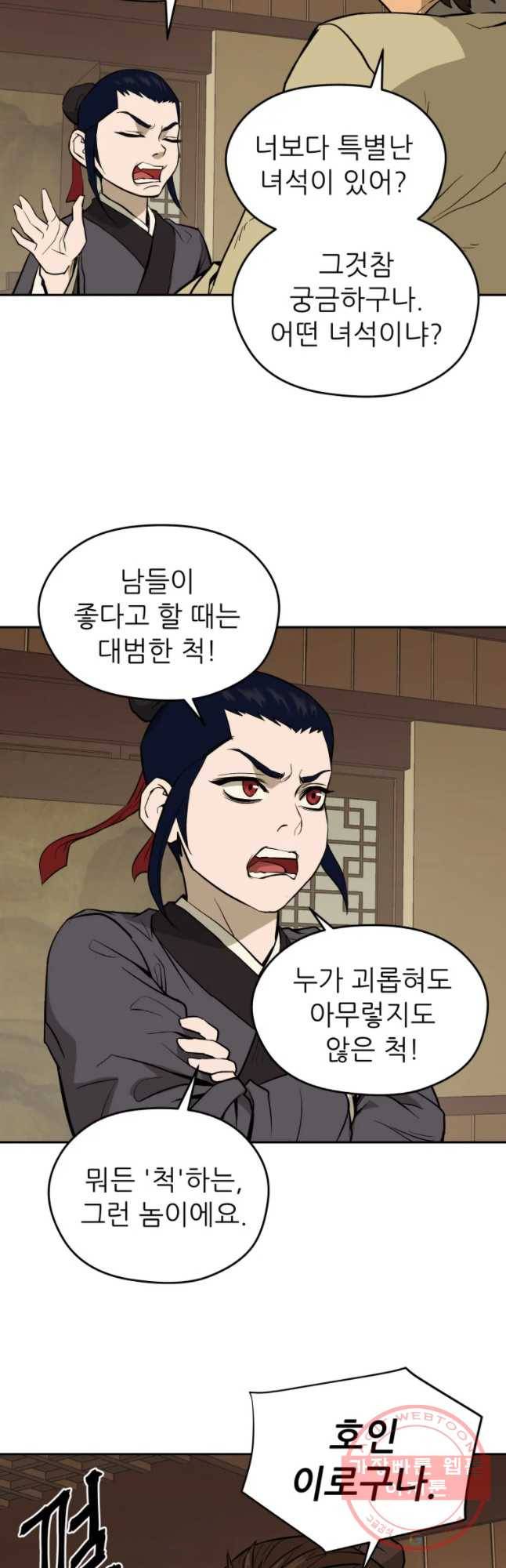 관존 이강진 9화 28
