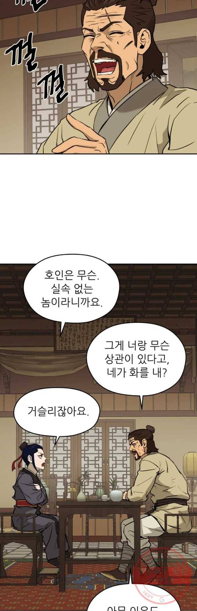 관존 이강진 9화 29