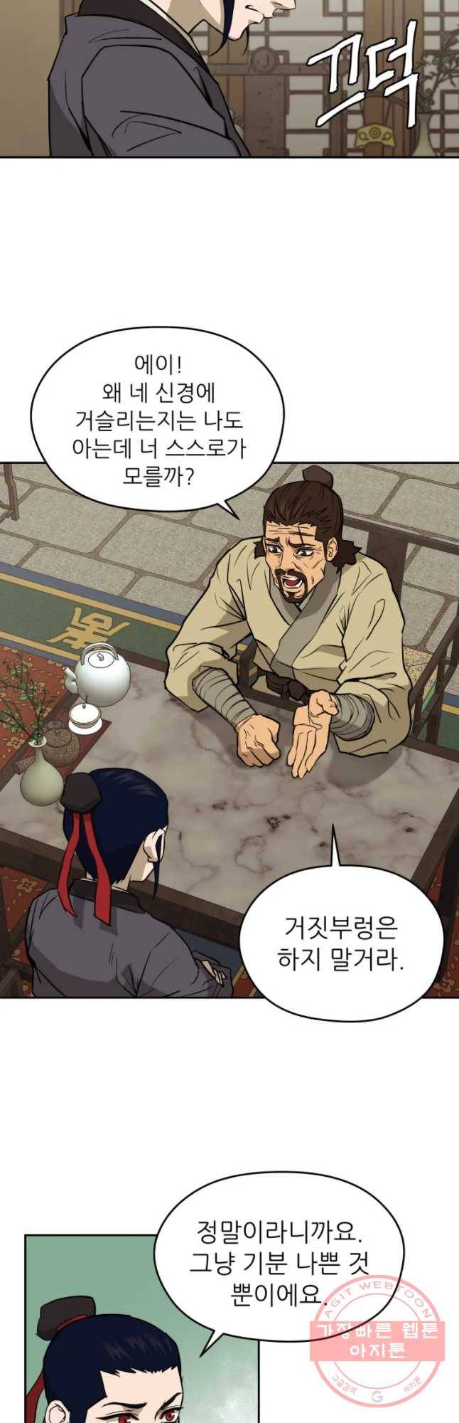 관존 이강진 9화 31