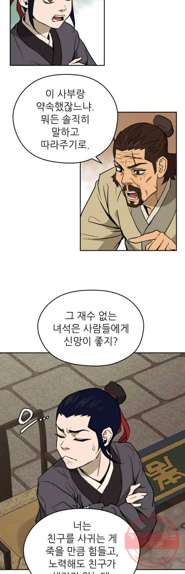관존 이강진 9화 32