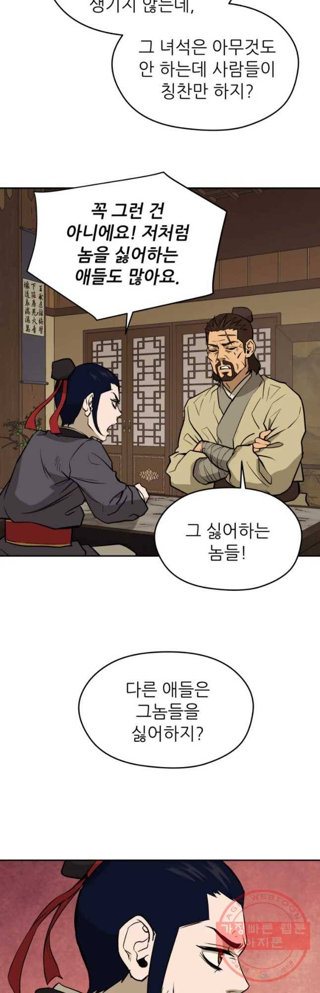 관존 이강진 9화 33