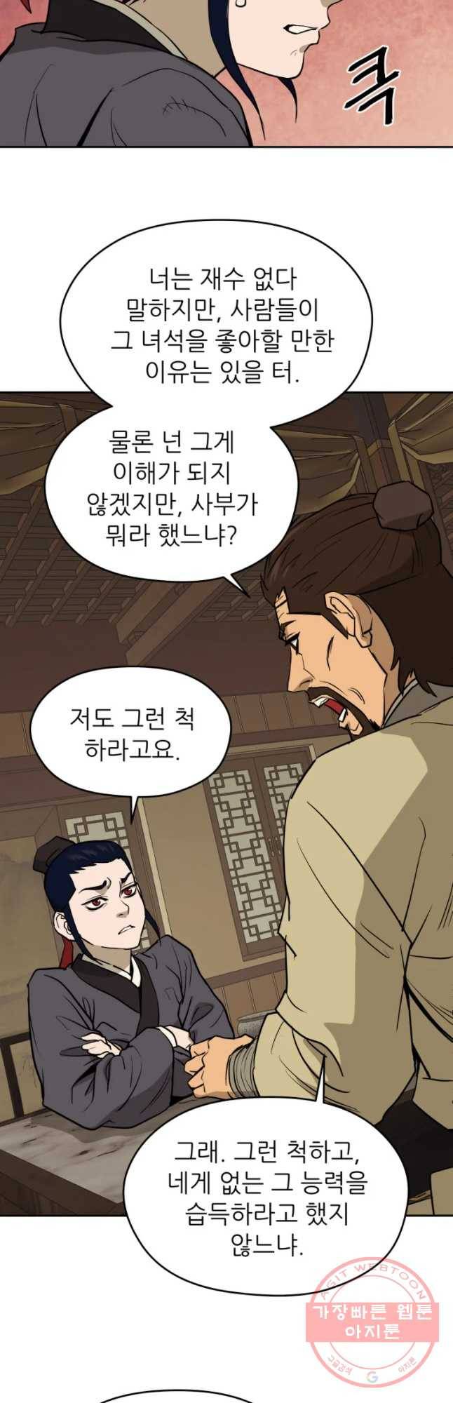 관존 이강진 9화 34