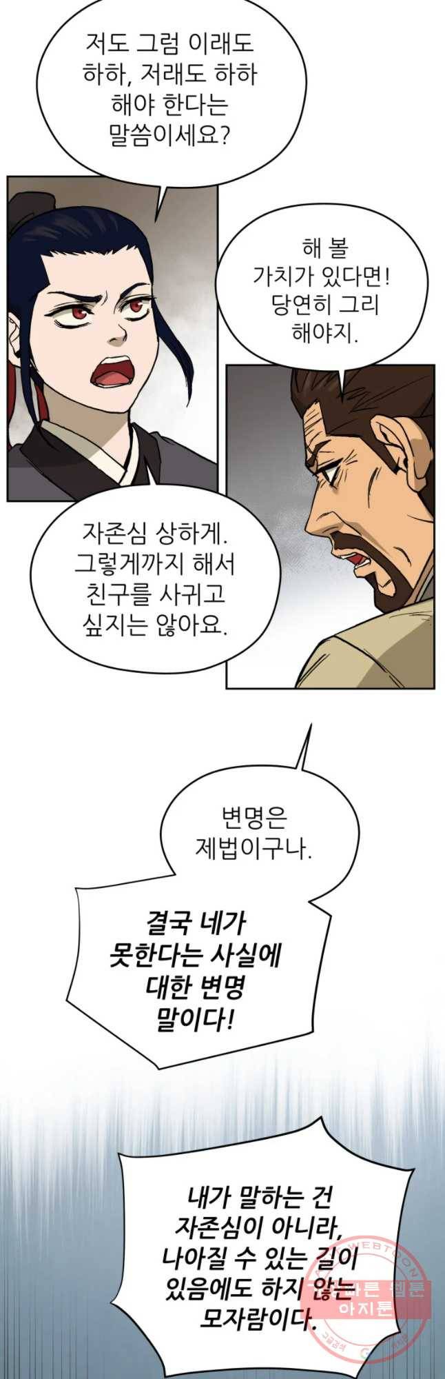 관존 이강진 9화 35