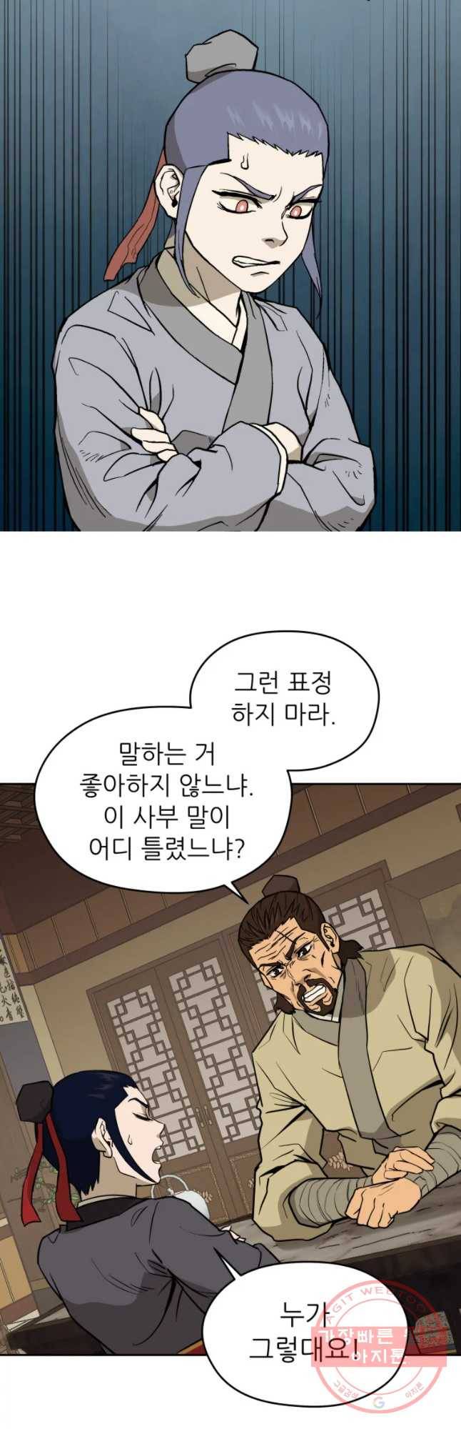 관존 이강진 9화 36
