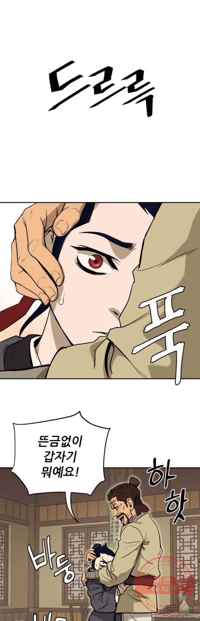 관존 이강진 9화 37