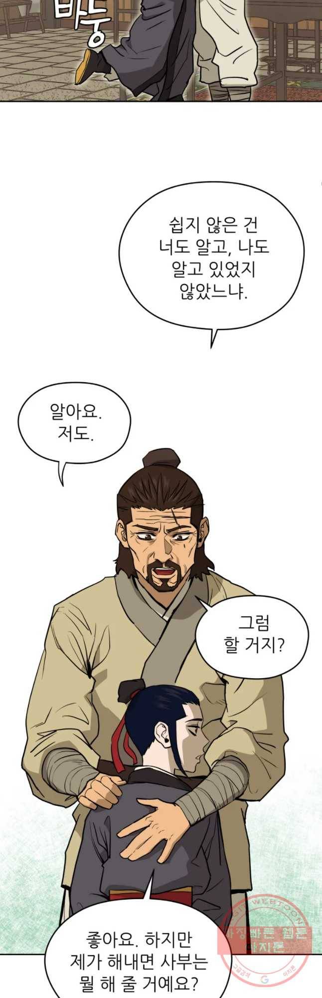 관존 이강진 9화 38