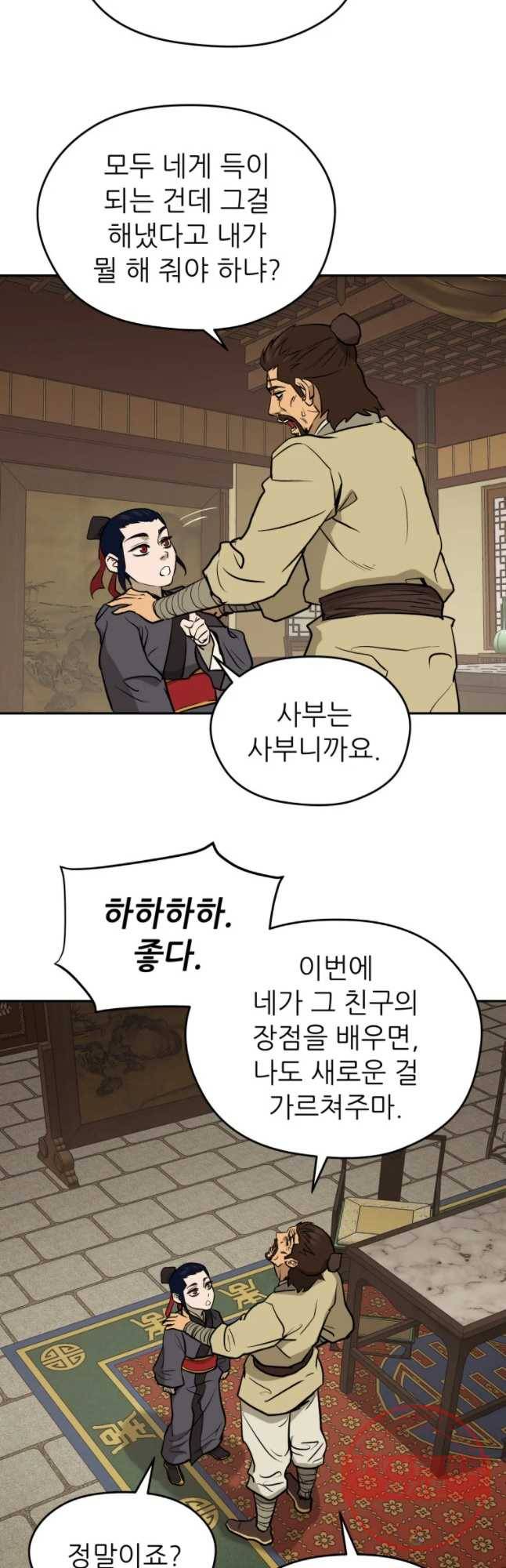 관존 이강진 9화 39