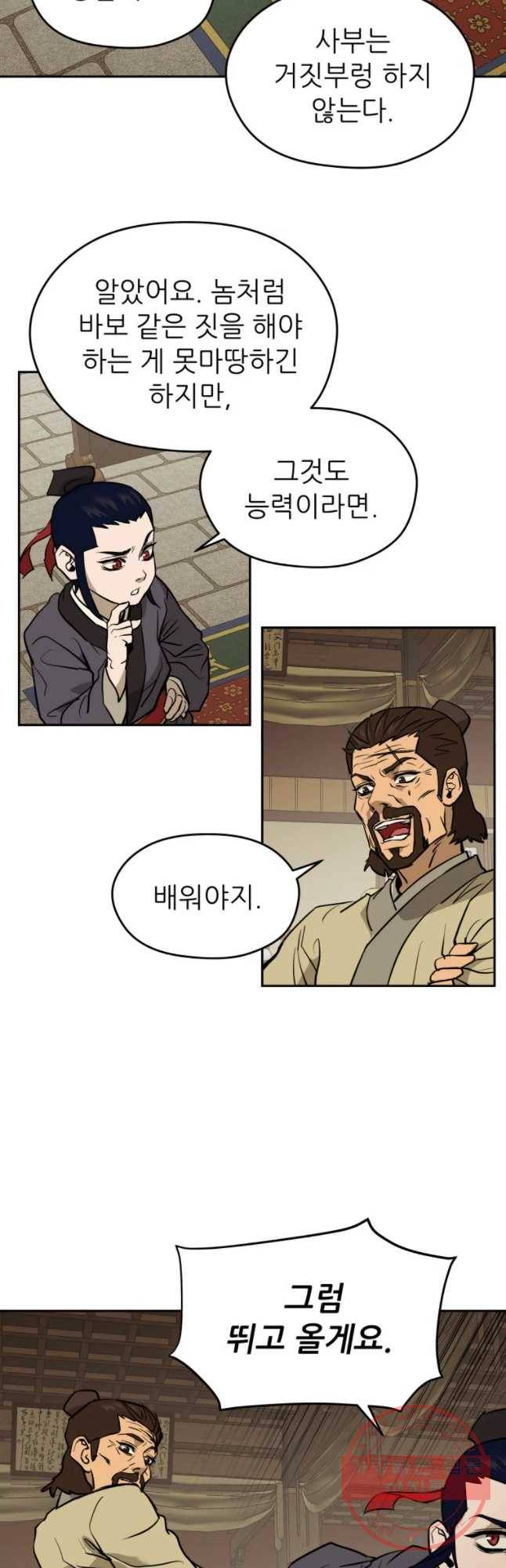 관존 이강진 9화 40