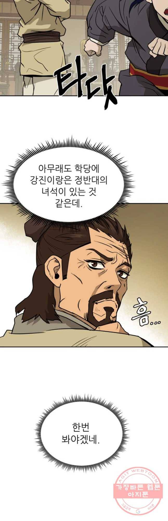 관존 이강진 9화 41