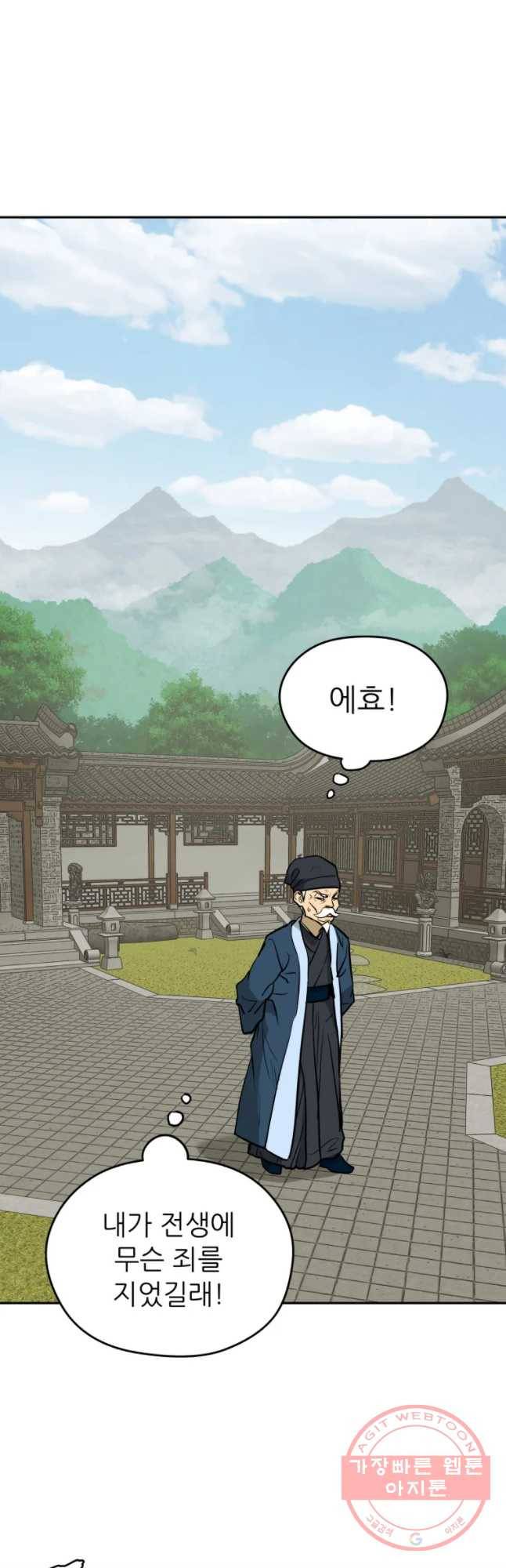 관존 이강진 9화 42