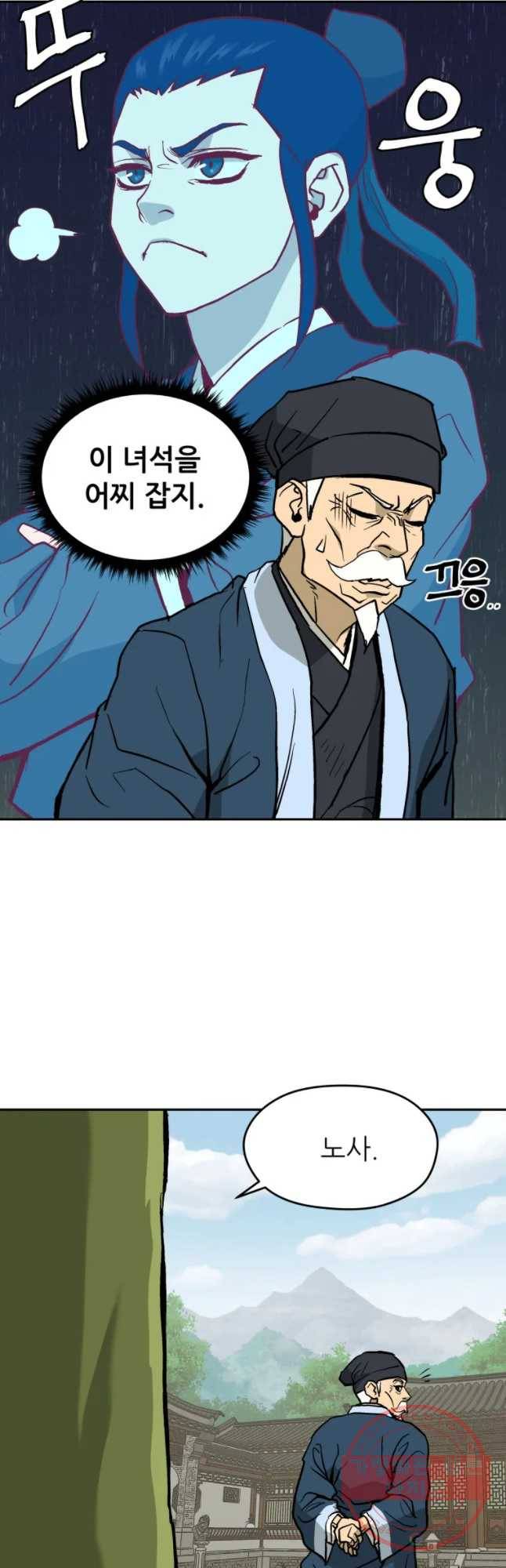 관존 이강진 9화 43