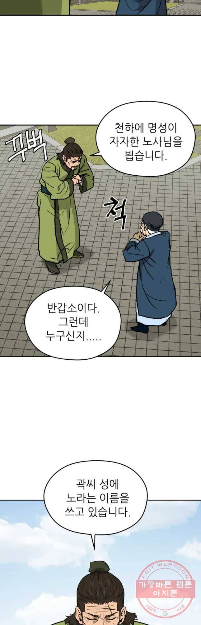 관존 이강진 9화 44