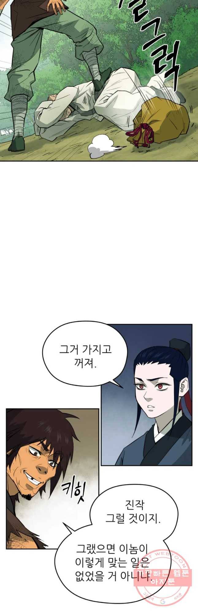 관존 이강진 16화 4