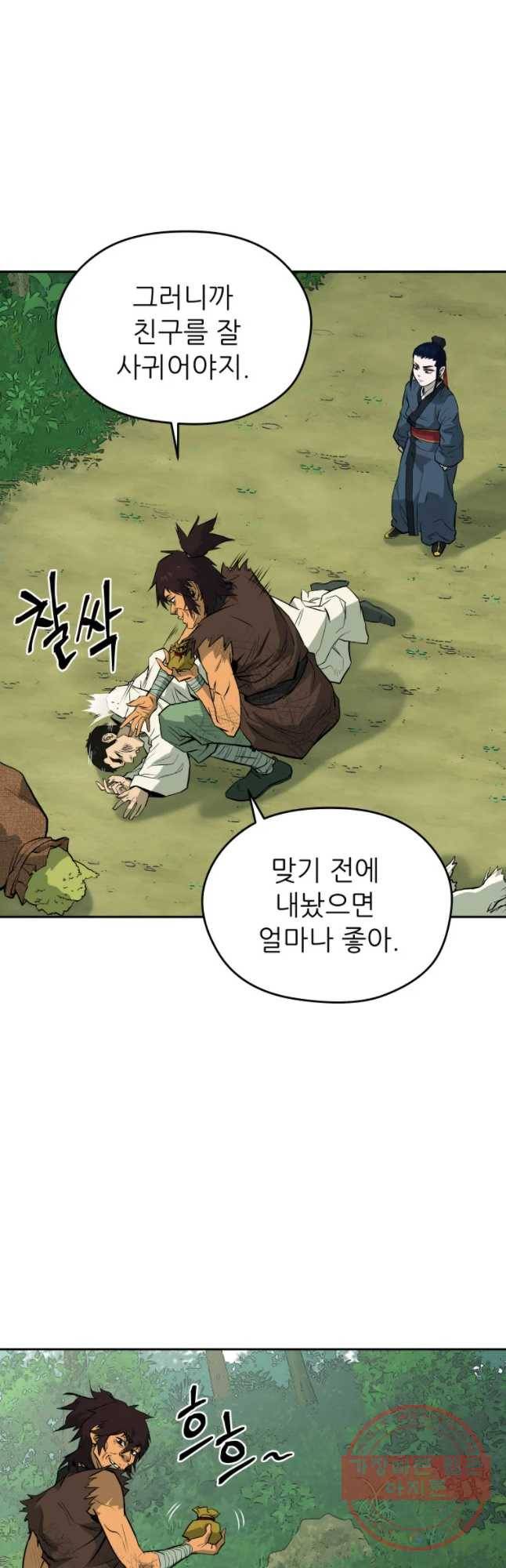 관존 이강진 16화 5