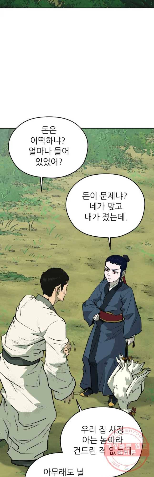 관존 이강진 16화 7