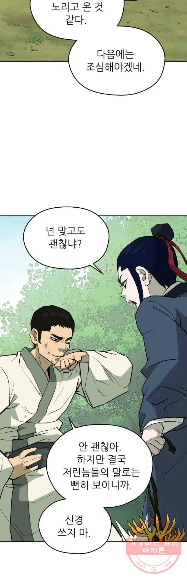 관존 이강진 16화 8