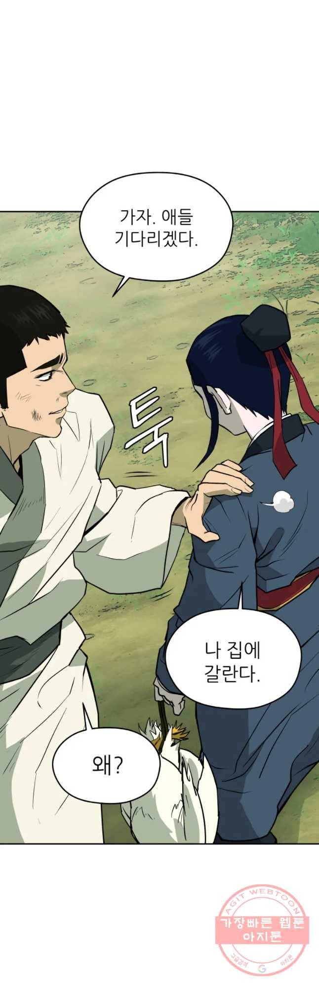 관존 이강진 16화 9
