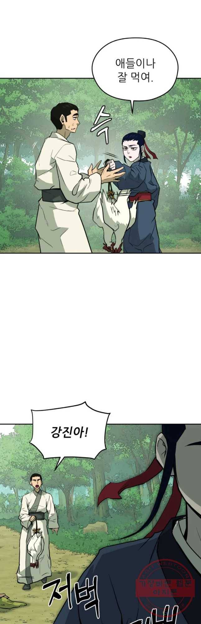 관존 이강진 16화 10
