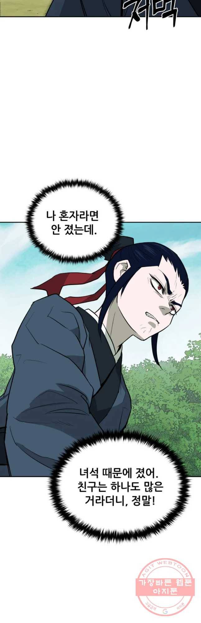 관존 이강진 16화 11