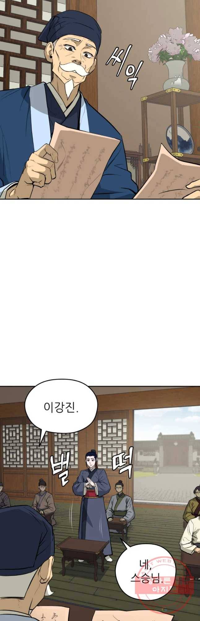 관존 이강진 22화 2