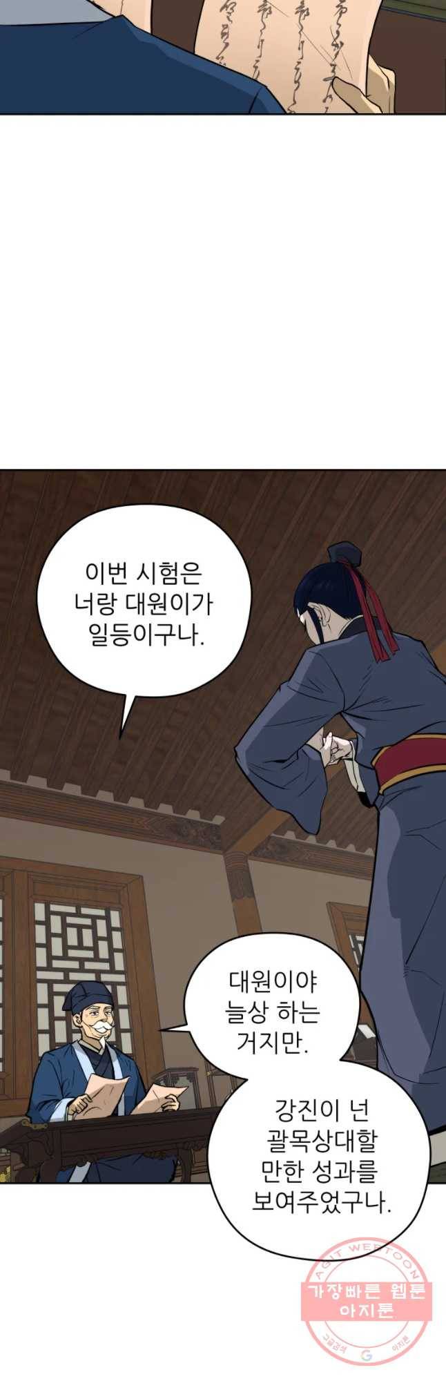 관존 이강진 22화 3