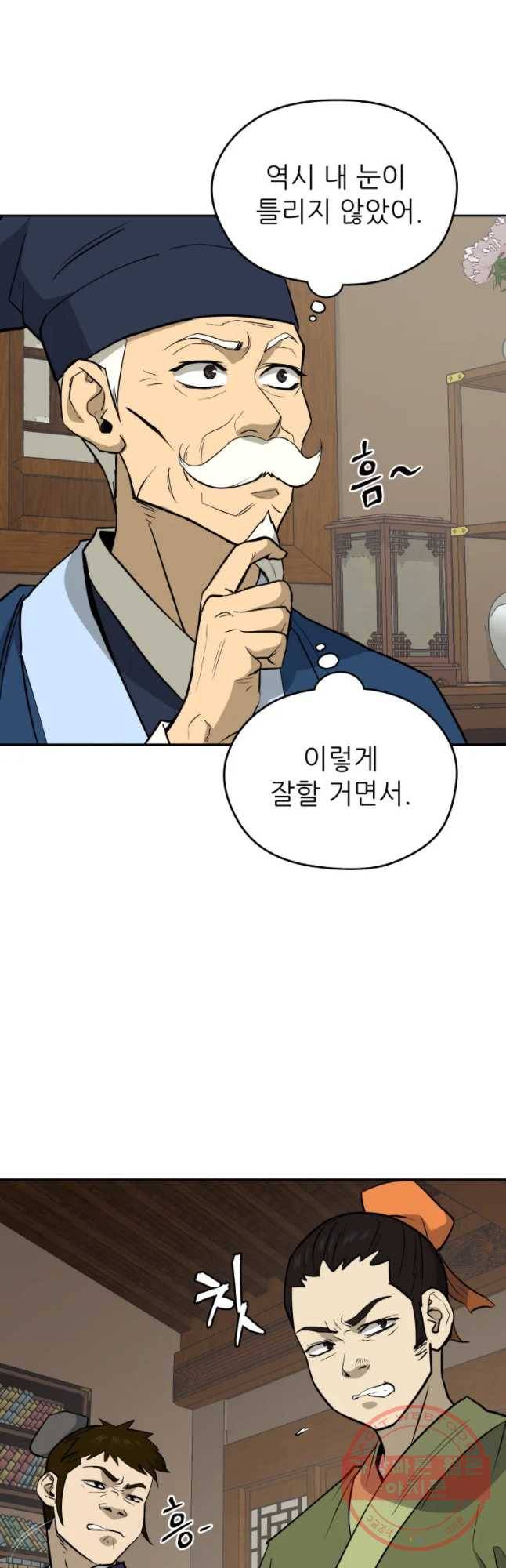 관존 이강진 22화 4