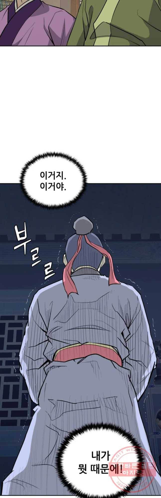 관존 이강진 22화 5