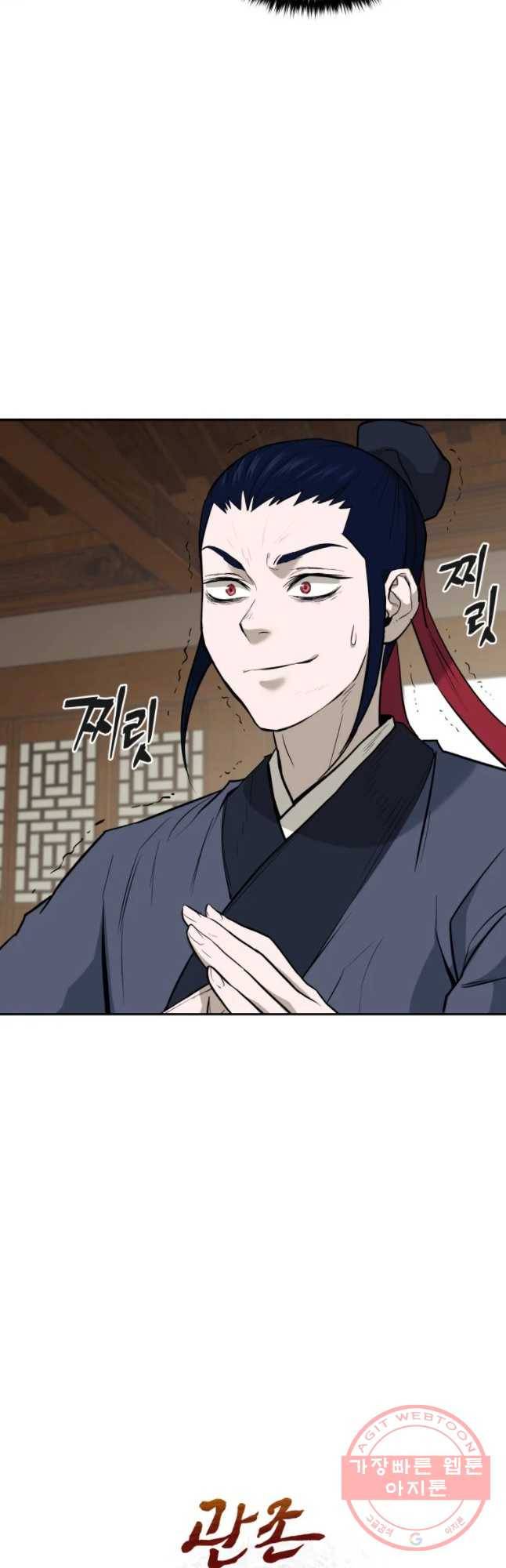 관존 이강진 22화 6