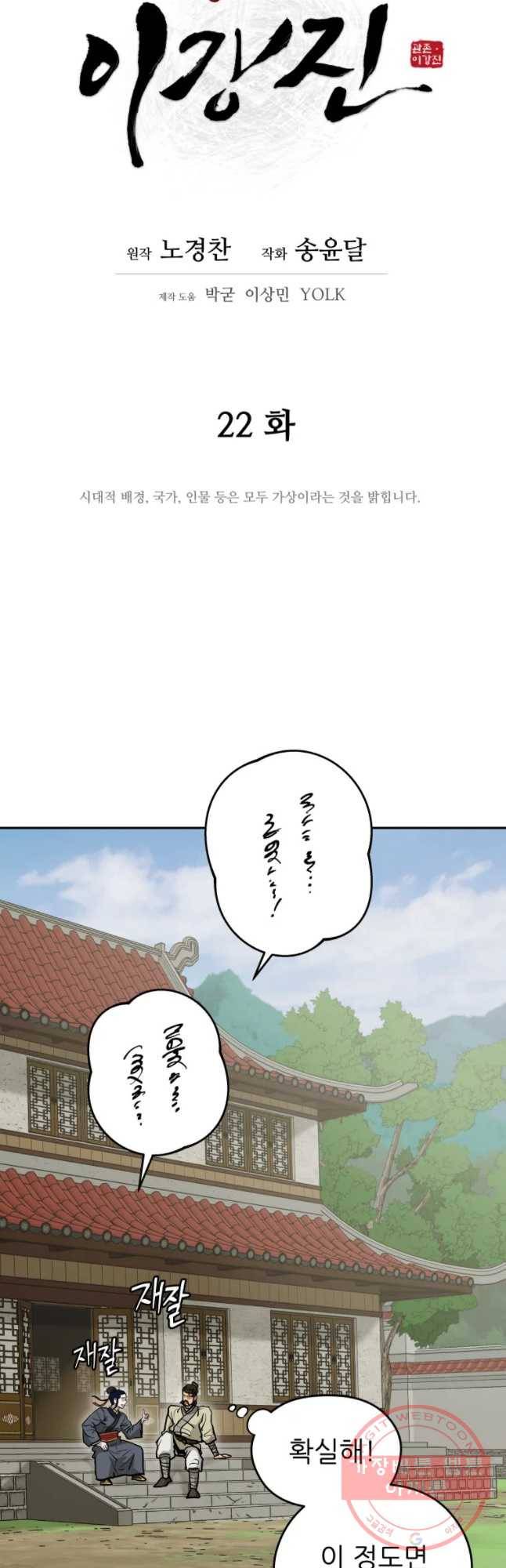 관존 이강진 22화 7