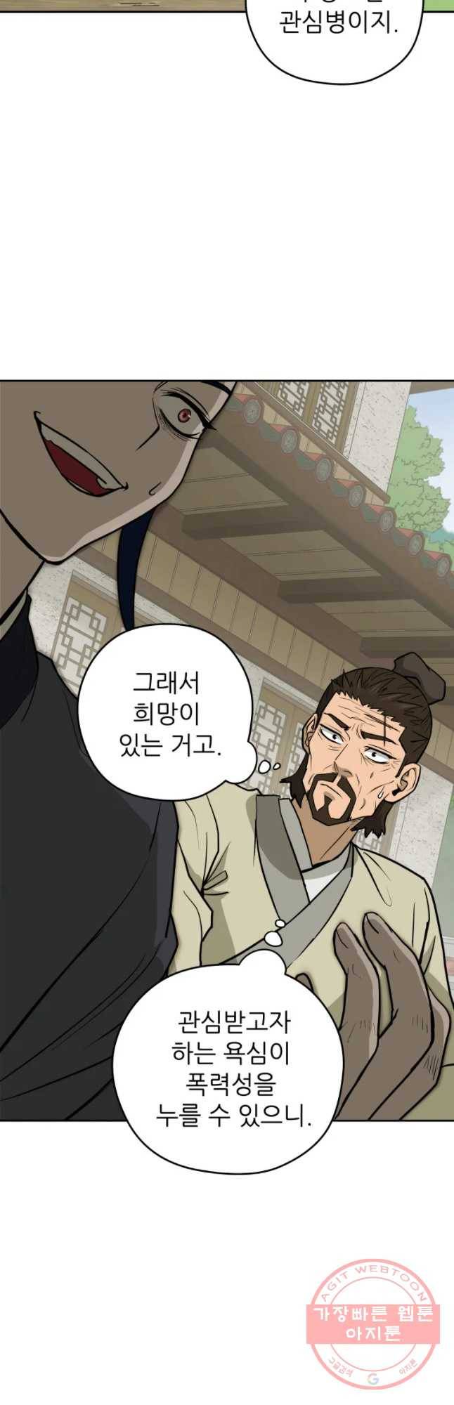 관존 이강진 22화 8