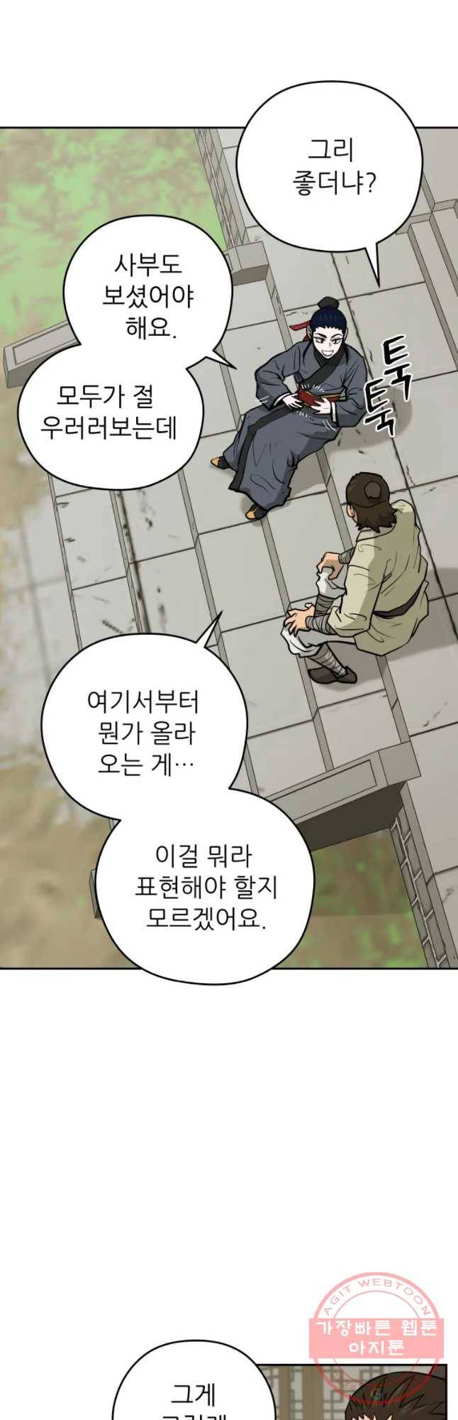 관존 이강진 22화 9