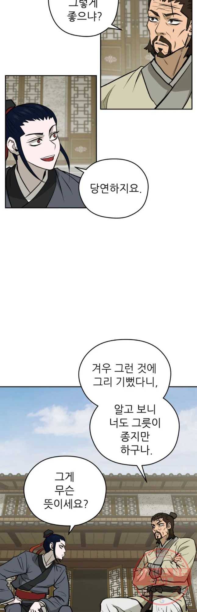 관존 이강진 22화 10