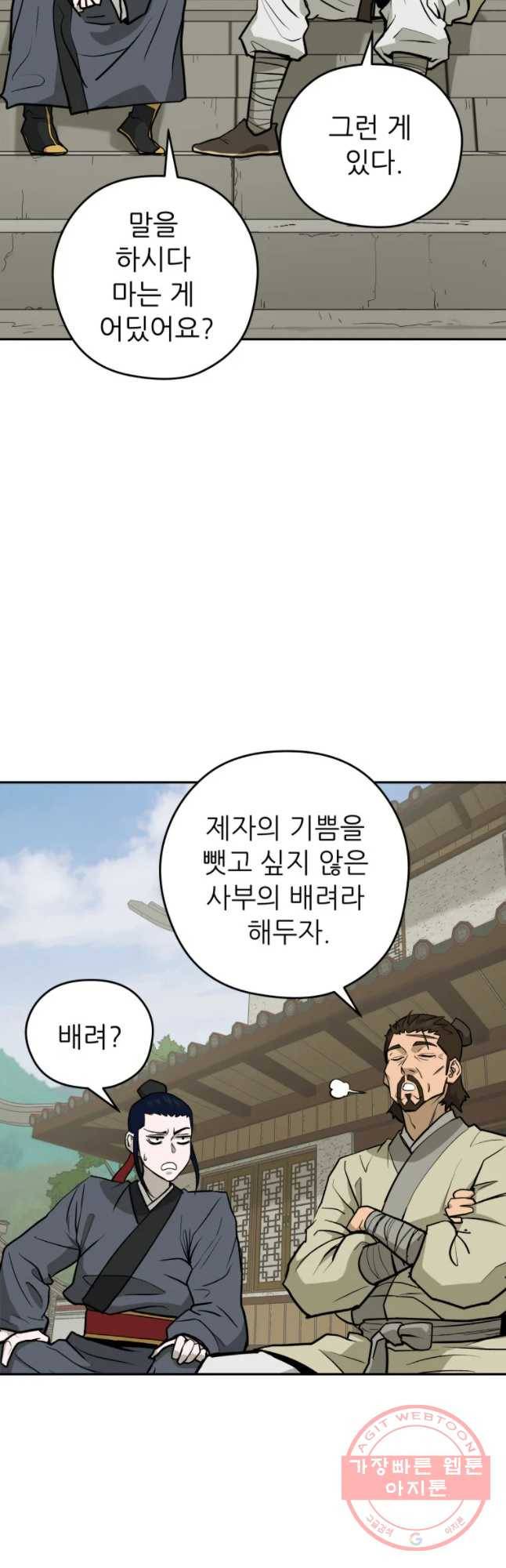관존 이강진 22화 11