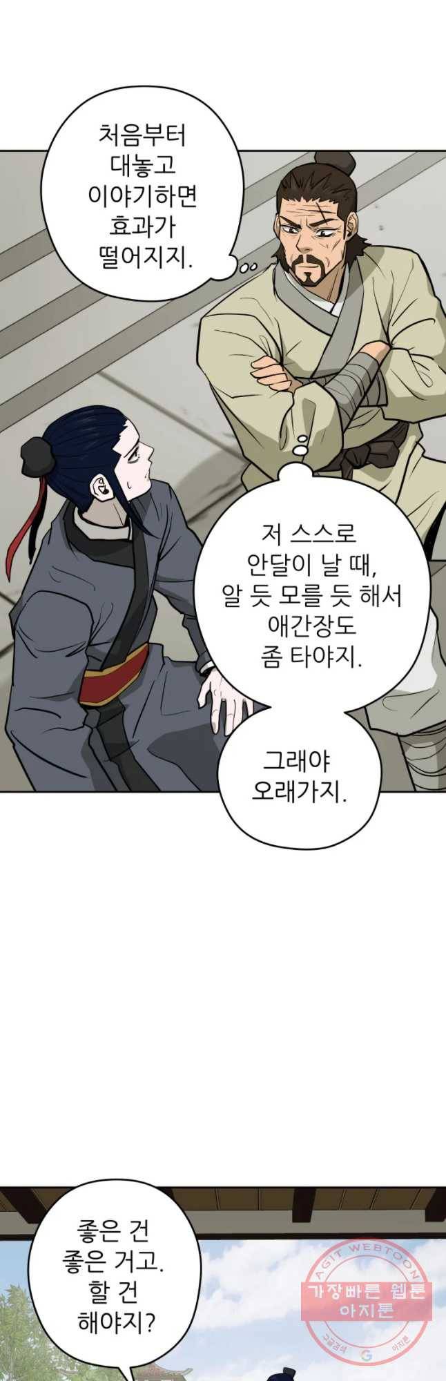 관존 이강진 22화 12