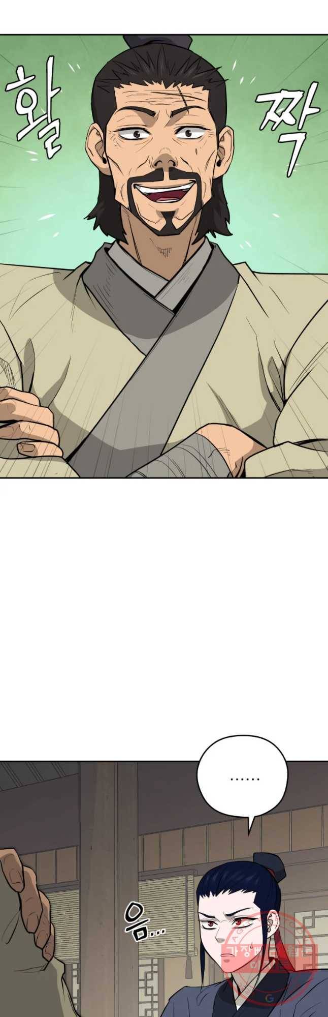 관존 이강진 22화 14