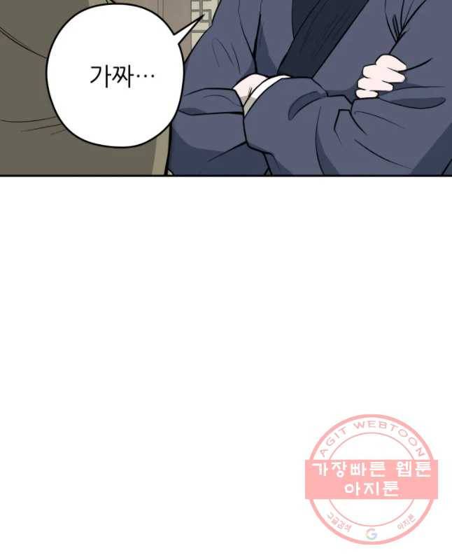 관존 이강진 22화 15