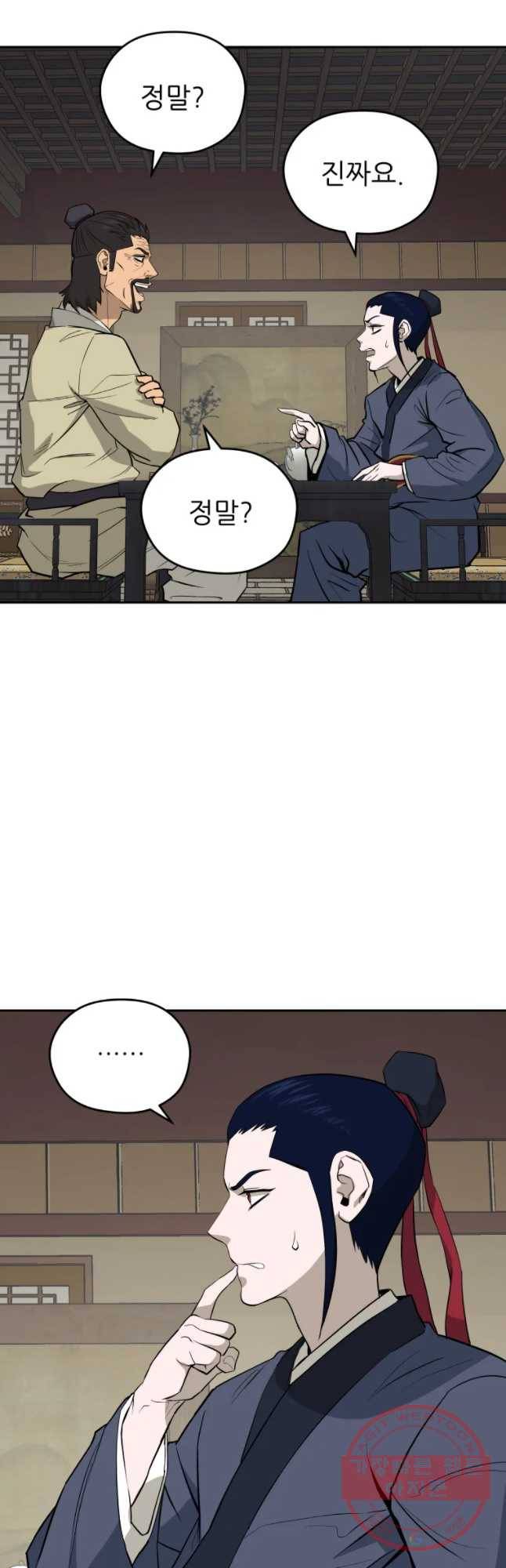 관존 이강진 22화 16