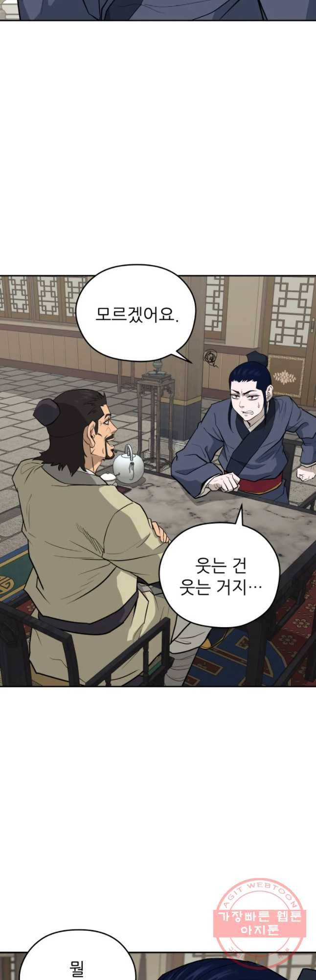 관존 이강진 22화 17
