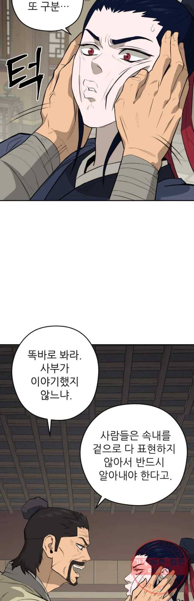 관존 이강진 22화 18