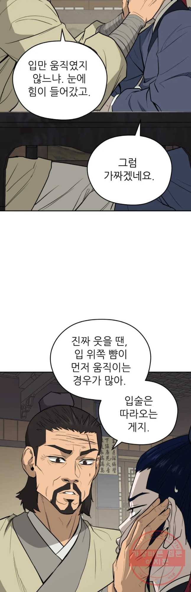 관존 이강진 22화 19