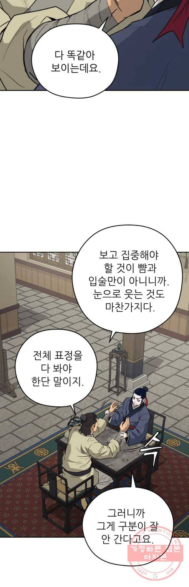 관존 이강진 22화 20